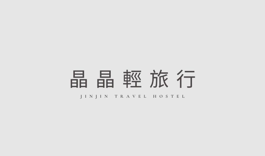 New Taipei City 晶晶輕旅民宿 מראה חיצוני תמונה