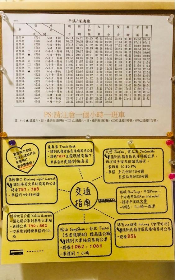 New Taipei City 晶晶輕旅民宿 מראה חיצוני תמונה