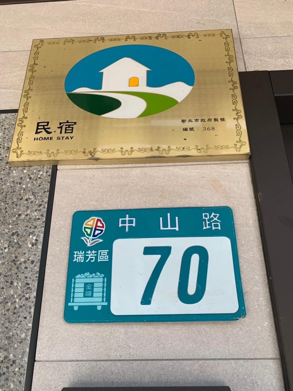 New Taipei City 晶晶輕旅民宿 מראה חיצוני תמונה